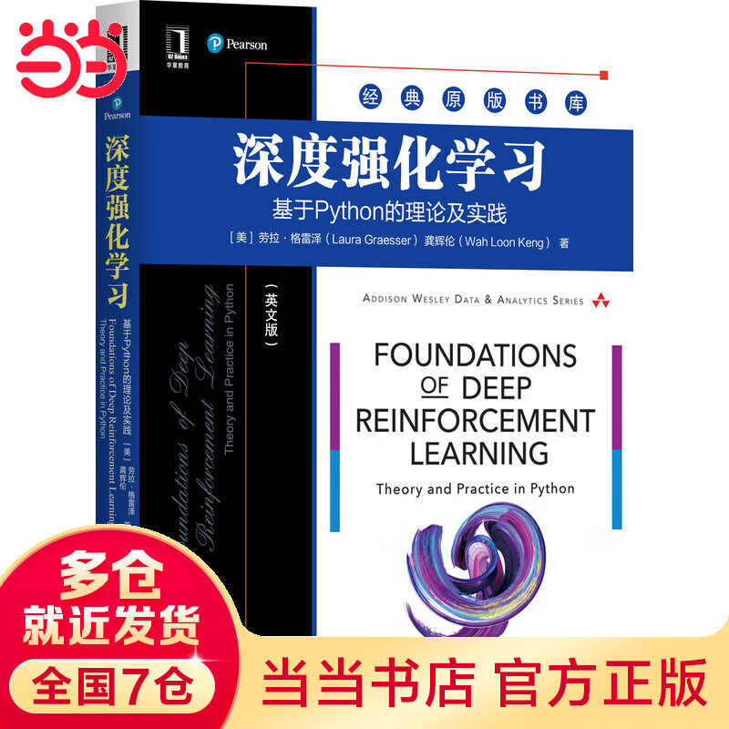 深度强化学习：基于Python的理论及实践（英文版）