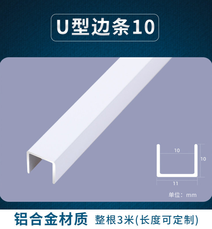 雷焕金属线条铝合金装饰线条直角收口条收边条 u型(白色)10*10/3米
