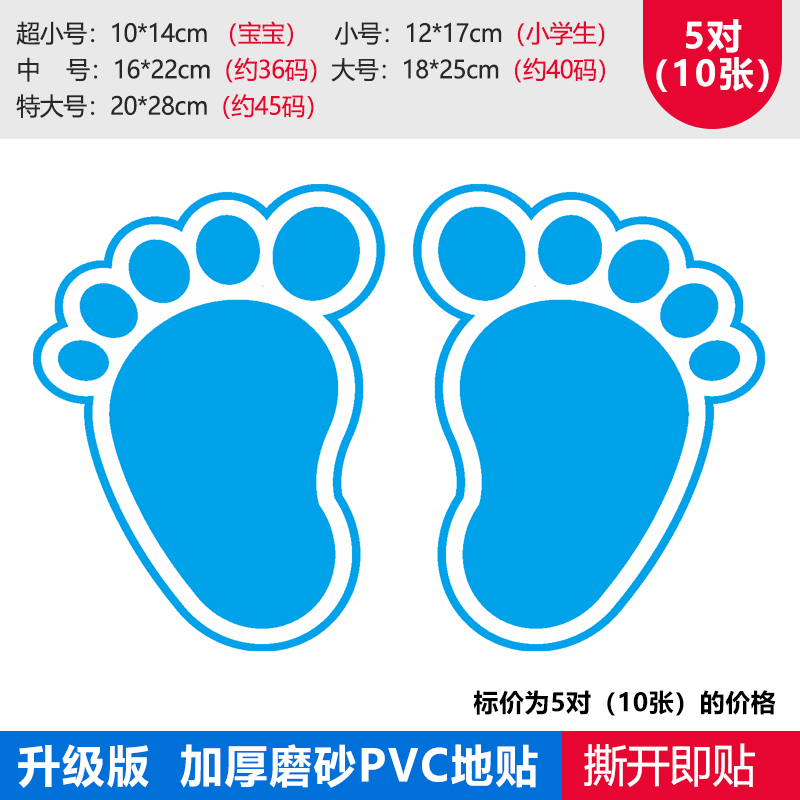 小脚丫地贴脚丫贴纸学校幼儿园脚印地贴防水耐磨脚丫地贴广告定做