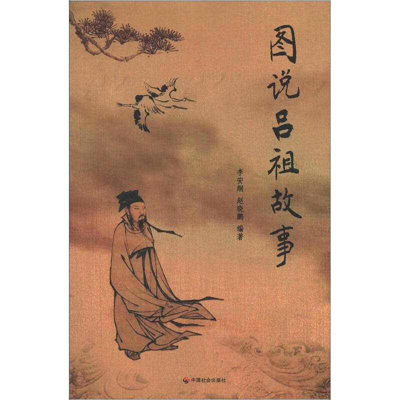 图说吕祖故事【好书】