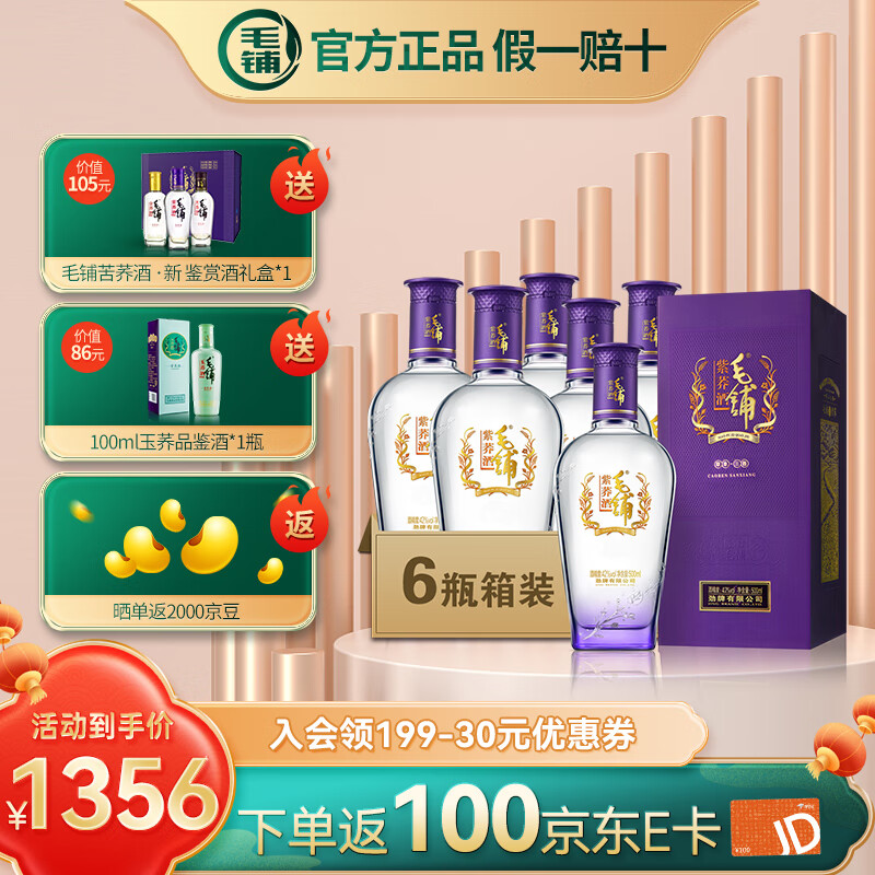劲牌劲酒毛铺苦荞酒的功效有哪些？插图