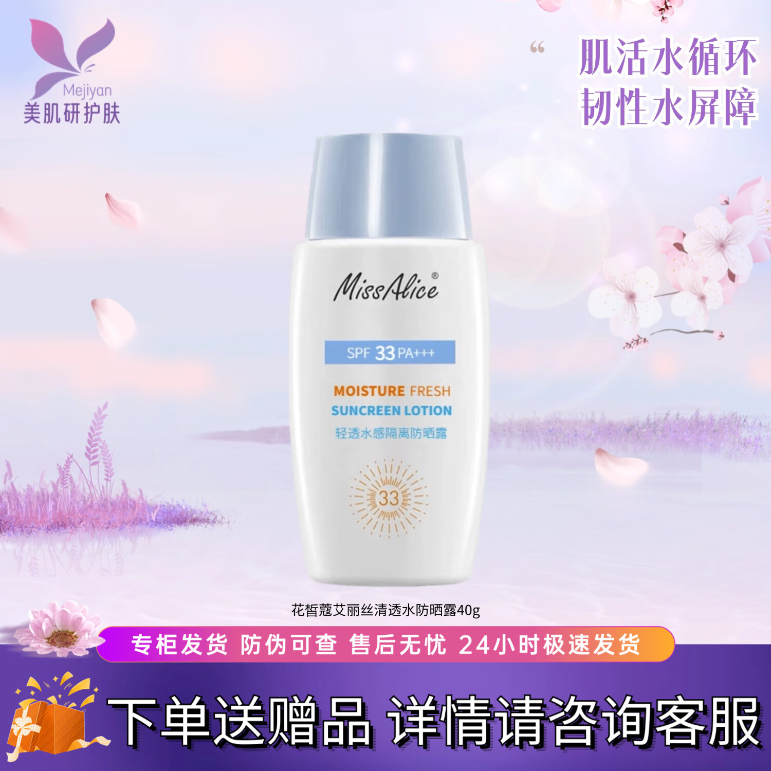 花皙蔻官网正品空气感高保湿冰泉清透水感补水隔离紫外线防晒露防晒霜