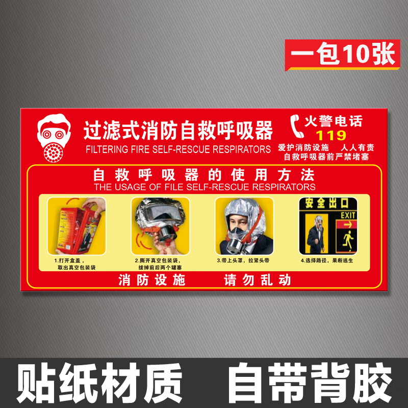 帮大夫消防防毒面具使用方法标识牌过滤式消防自救呼吸器防火灭火毯