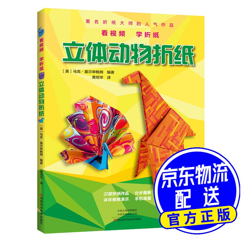 立体动物折纸