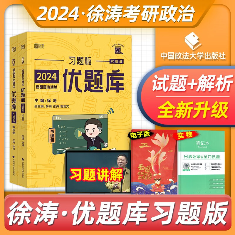 2024考研弈文教育题库激活码2023考研政治英语数学一二三临床中医西医综合考研英一英二真题 徐涛【形式与政策】