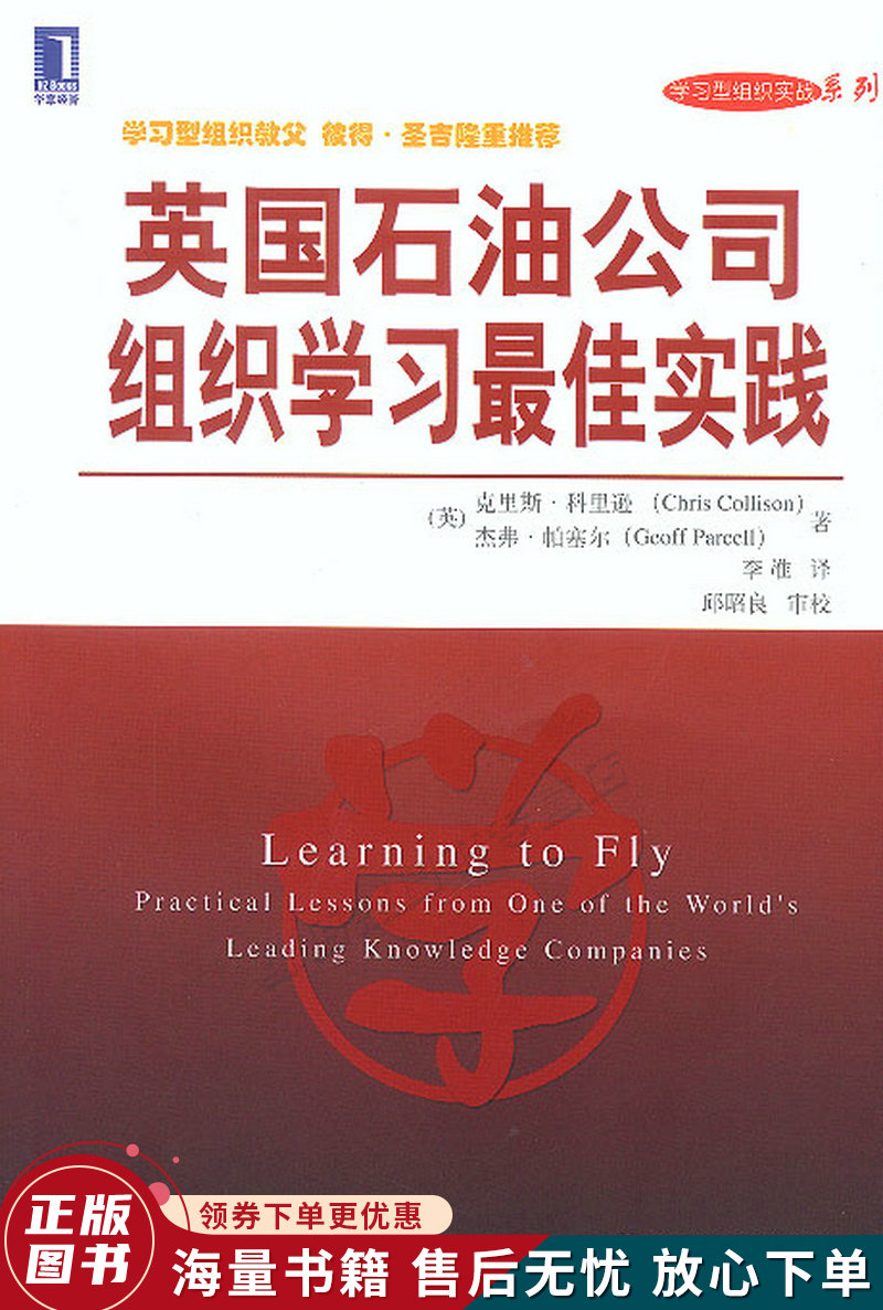 英国石油公司组织学习佳实践
