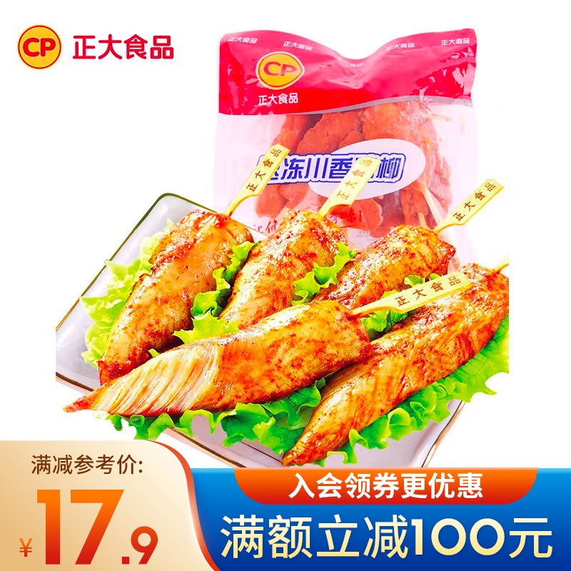 正大 鸡肉 烧烤夜宵 速食方便菜 川香鸡柳400g 新老包装随机发货属于什么档次?