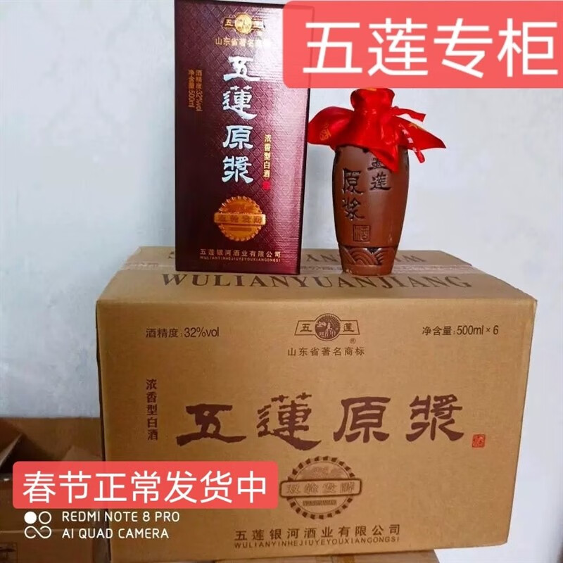 iosn五莲原浆32度一箱6瓶 五莲县酒保障 山东酒日照好酒