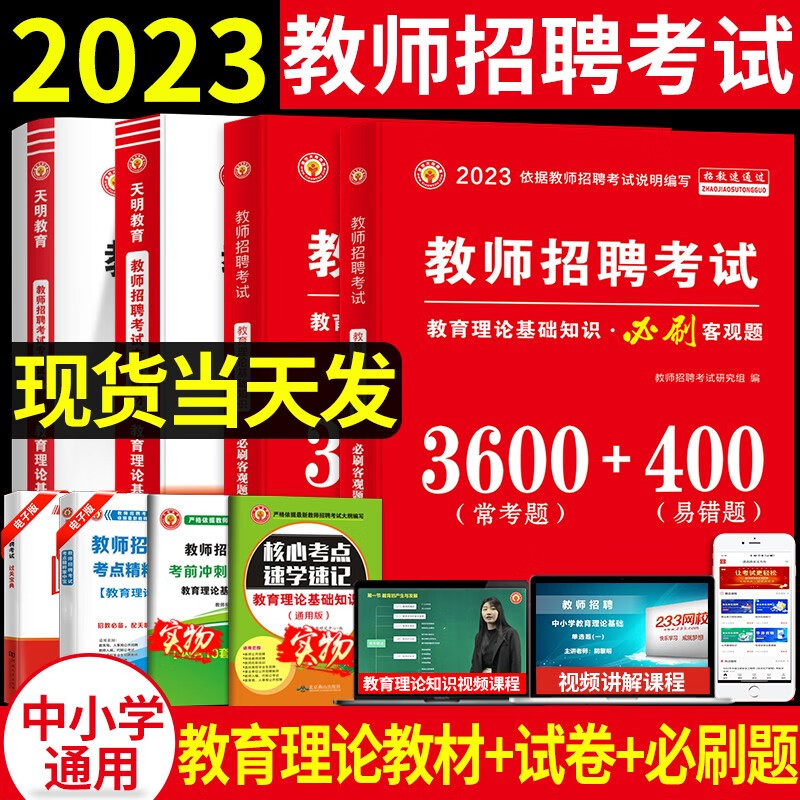 2023教师招聘考试教育理论基础知识考试