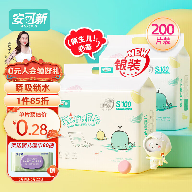 安可新 婴儿隔尿垫【200片装】一次性隔尿垫新生儿护理垫宝宝防水床单