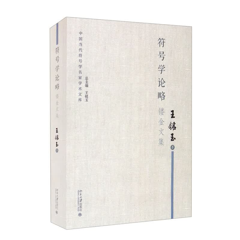 符号学论略