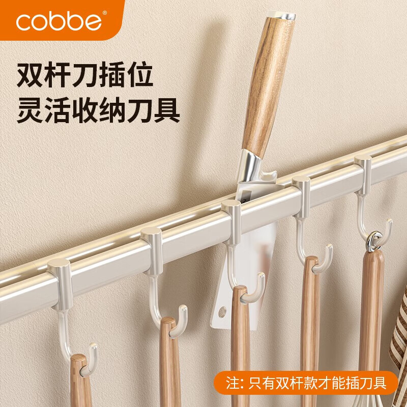 卡贝（cobbe）厨房置物架壁挂挂钩架免打孔挂架挂杆式排钩粘钩收纳用品家用大全 白色双杆50cm-8钩