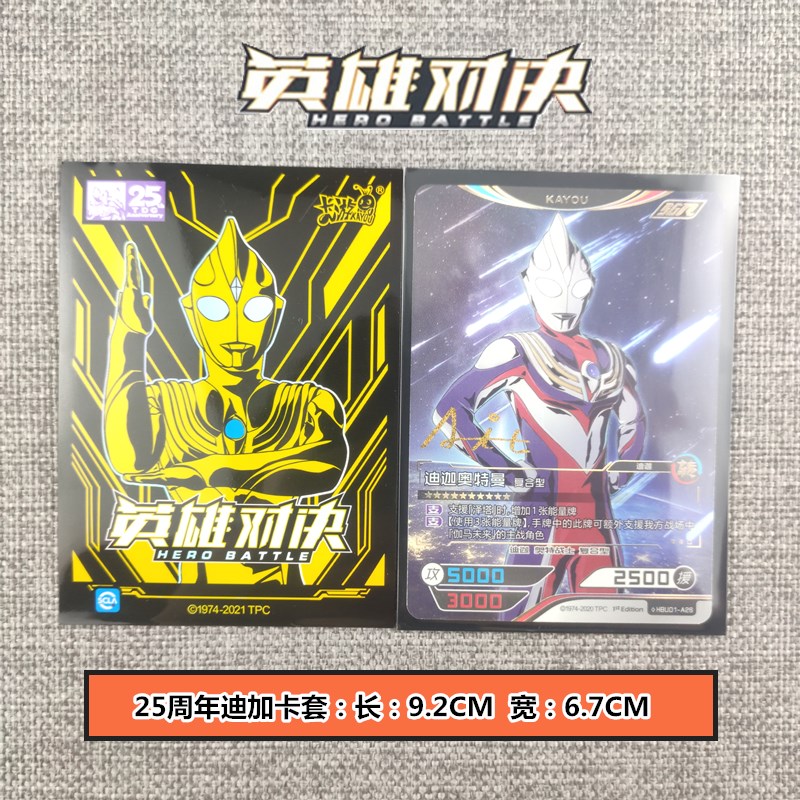 卡游奥特曼卡牌装放绝版保护卡套25周年迪迦英雄对决卡膜卡盒卡砖 25
