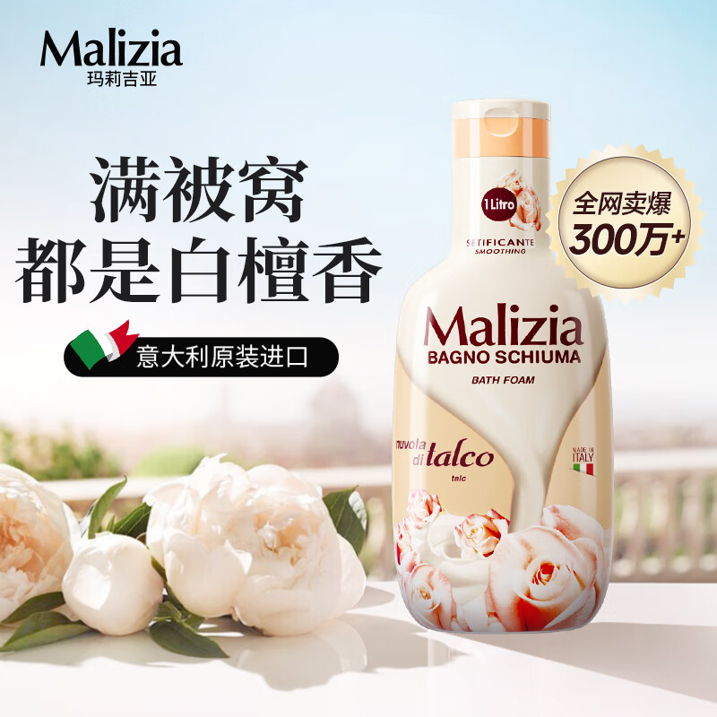 玛莉吉亚（MALIZIA）意大利进口沐浴露香味持久1000ml木质香氛沐浴乳男女士通用沐浴液