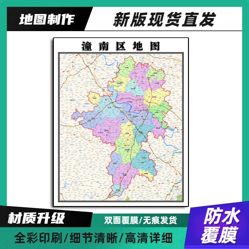 潼南区地图装饰画高清带背胶90重庆市家用办公室背景墙贴图 70*90