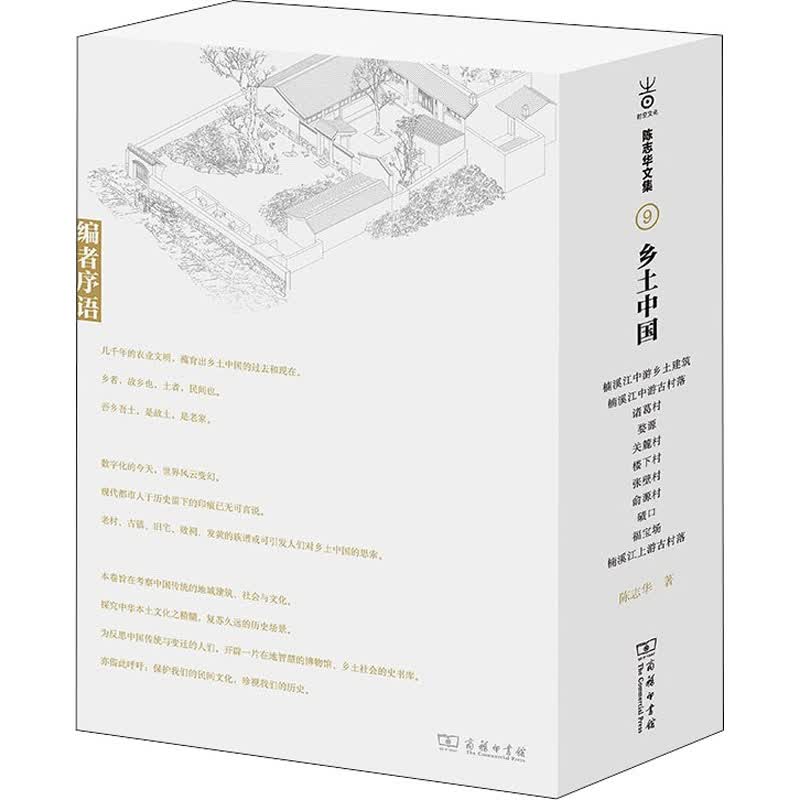 乡土中国 楠溪江中游乡土建筑 楠溪江中游古村落 诸葛村 婺源 关麓村 楼下村 张 图书