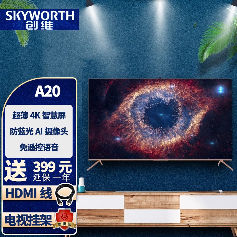 創維（SKYWORTH）A20系列 超薄4K超清智慧屏 免遙控語音光學防藍光AI攝像頭平板電視 A20 55英寸