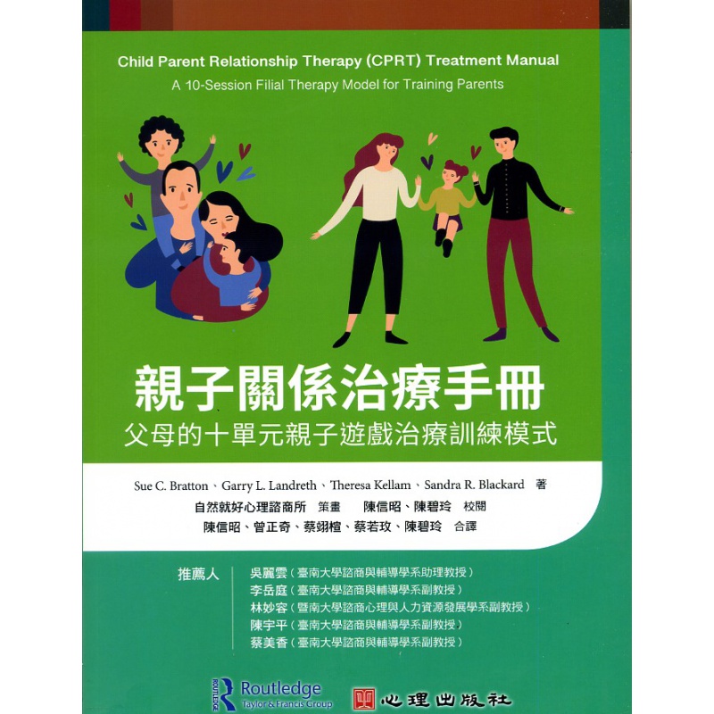 现货【外图台版】亲子关系治疗手册：父母的十单元亲子游戏治疗训练模式 / Sue. C. Bratto