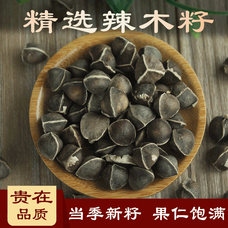 北京同仁品质  原料辣木籽中药材250克 又叫鼓槌籽 山葵紫中草药辣木