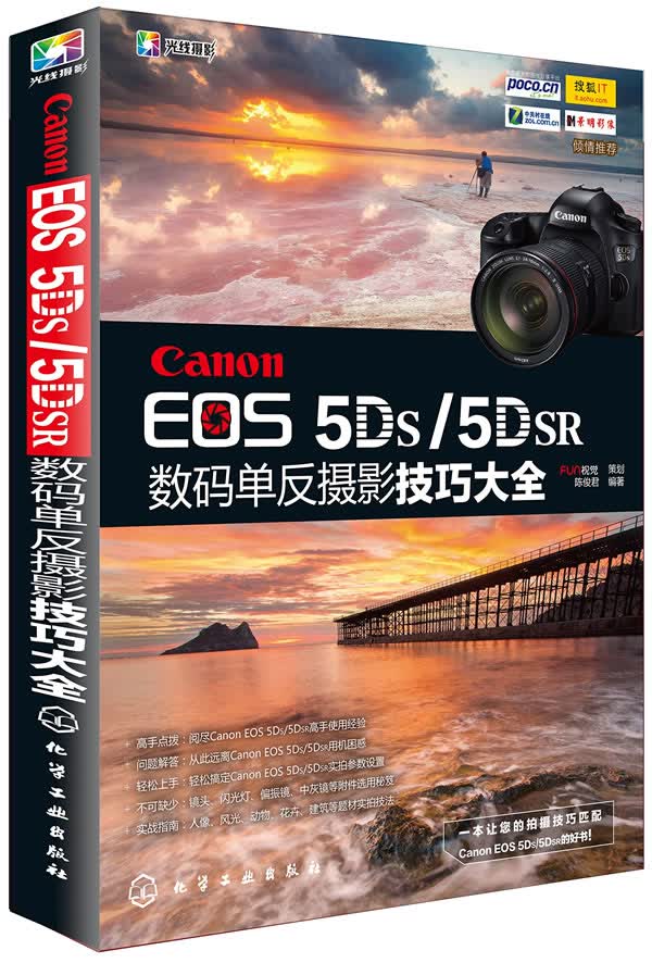 [正版图书] Canon EOS 5DS:5DSR数码单反摄影技巧大全 陈俊君著 化学工业出版社 9