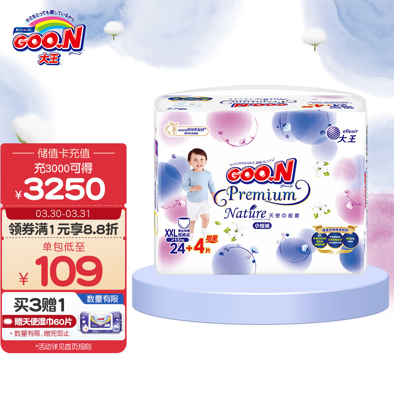 大王GOO.N天使自然之恩短裤型尿不湿XXL28片(15kg以上)婴儿 纤柔至薄使用感如何?