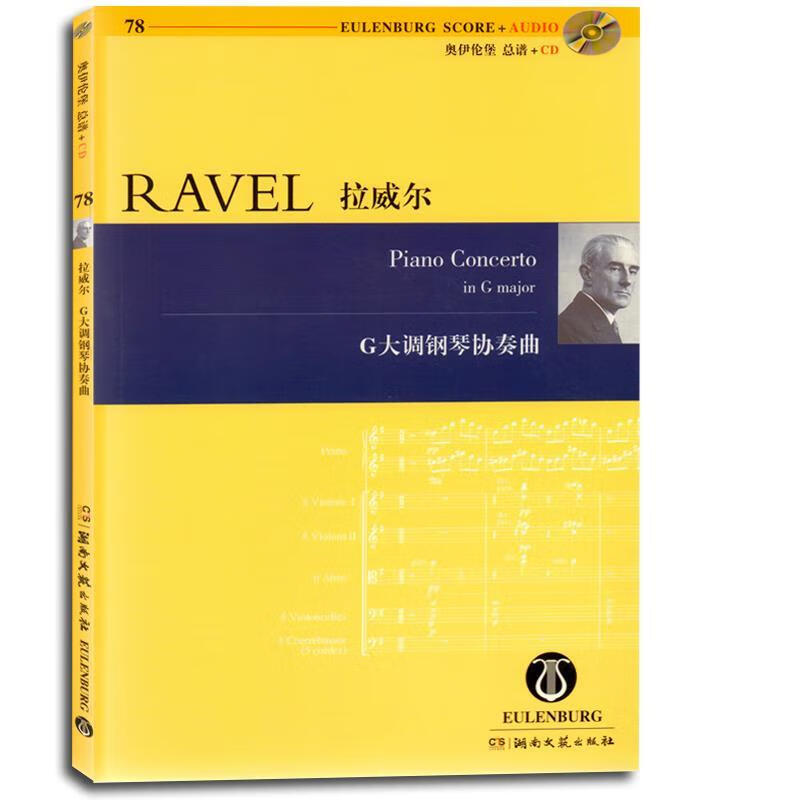 拉威尔G大调钢琴协奏曲