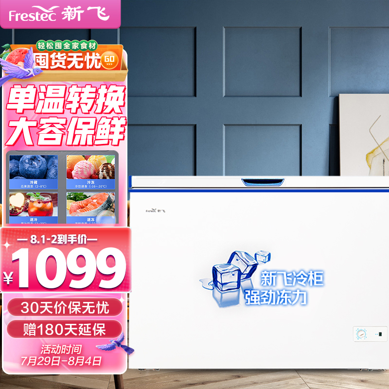 184833/新飞(Frestec) 300升 商用单温冰柜 顶开门 单箱变温冰箱 冷藏冷冻冷柜 BC/BD-300KHAT