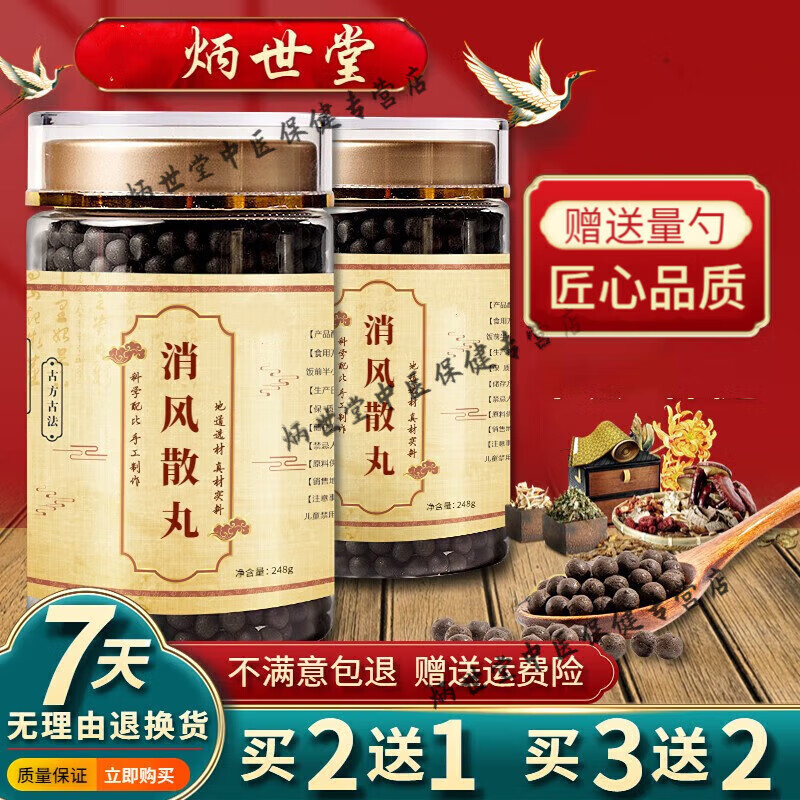 北京同仁堂 原料消风散丸 古方古法【买2,送,1 】 药食同源 248g/瓶