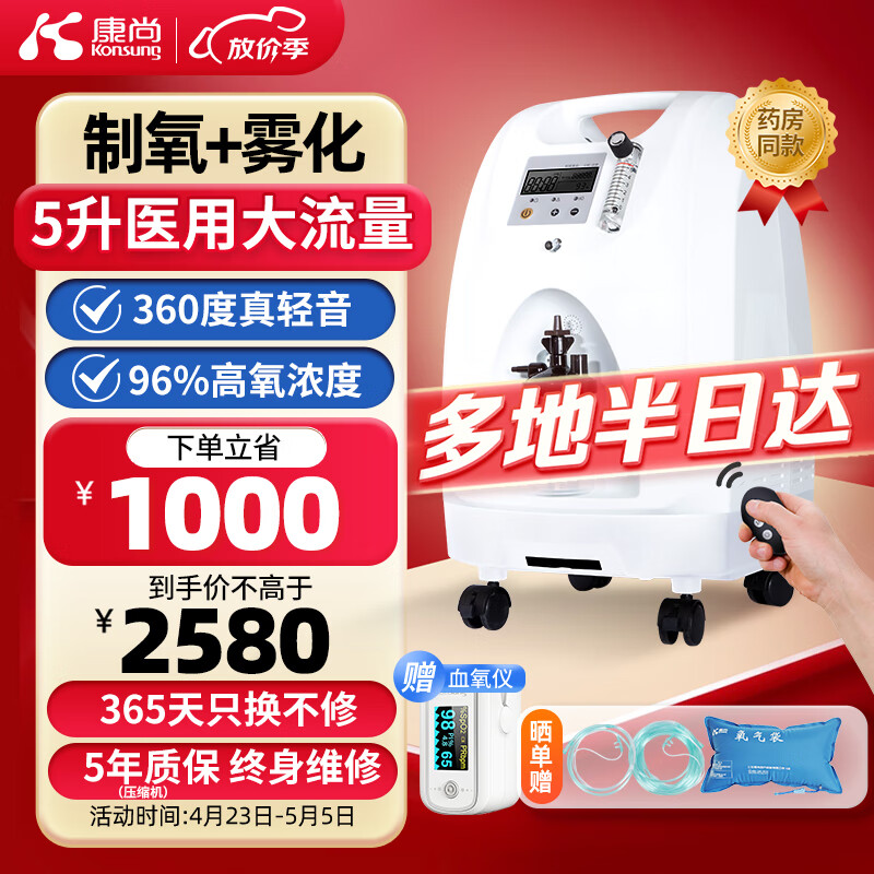 康尚(Konsung)5L制氧机家用KSN-5M老人孕妇氧气机医用吸氧机雾化遥控款