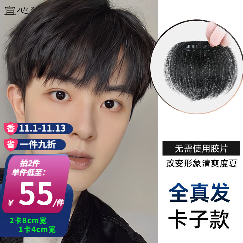 宜心卡子款发际贴假发片遮高额头假发片男士前额头顶补发片 两卡发际线精修9CM自然黑怎么看?