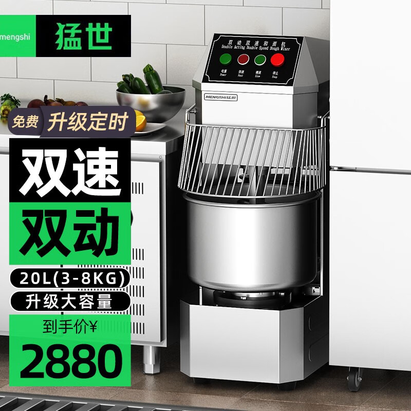 猛世（Mengshi）和面机商用揉面器全自动面粉搅面机双速双动打面机鲜奶几单绞面机多功能不锈钢大容量 20L（定时/基础款可选）高性价比高么？