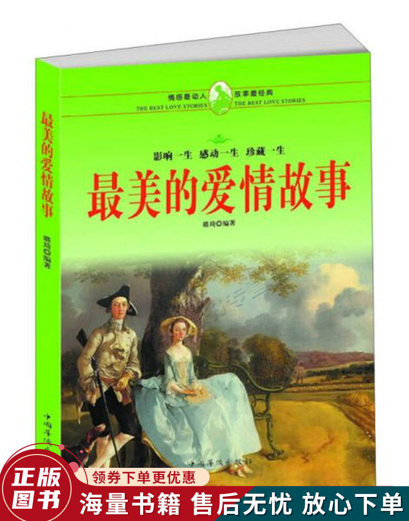 最美的爱情故事