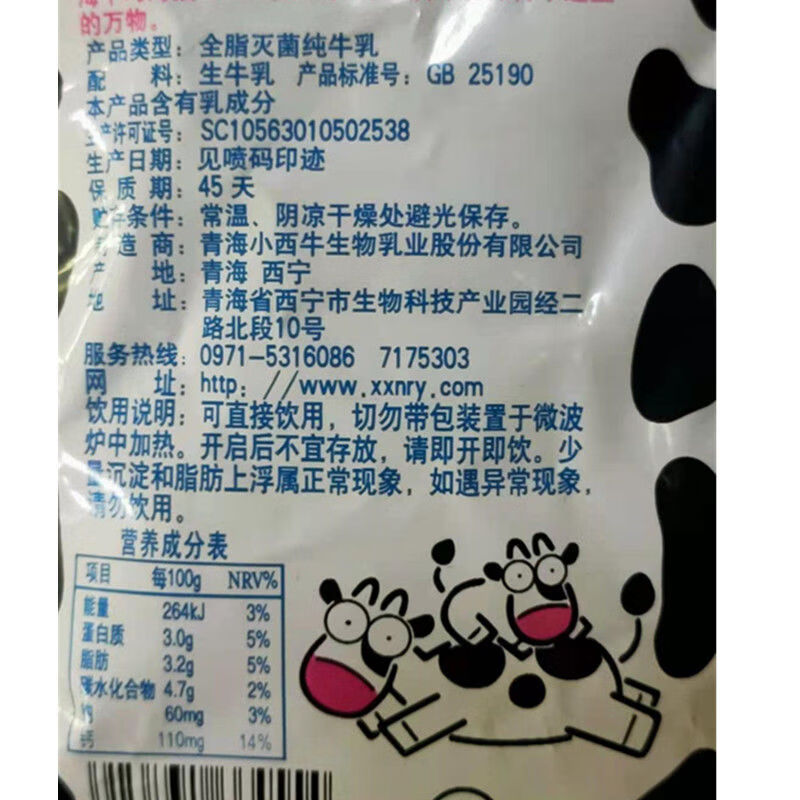 fghgf青海牛奶 牦牛奶 小西牛纯牛奶 托伦宝纯牛奶1袋180克 8袋