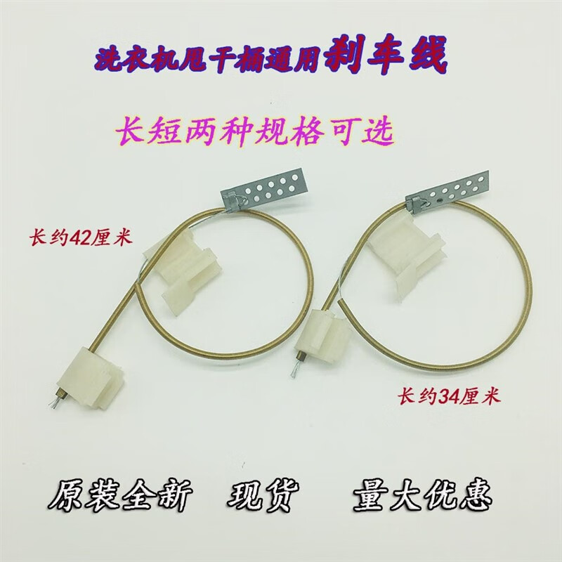 迈恻亦多品牌双缸洗衣机甩干脱水桶通用刹车线 刹车盘拉线配件 钢丝