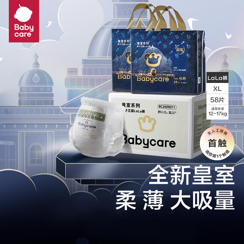 babycare皇冠LaLa裤皇室狮子王国拉拉裤  箱装XL58片大号婴儿尿不湿成长裤