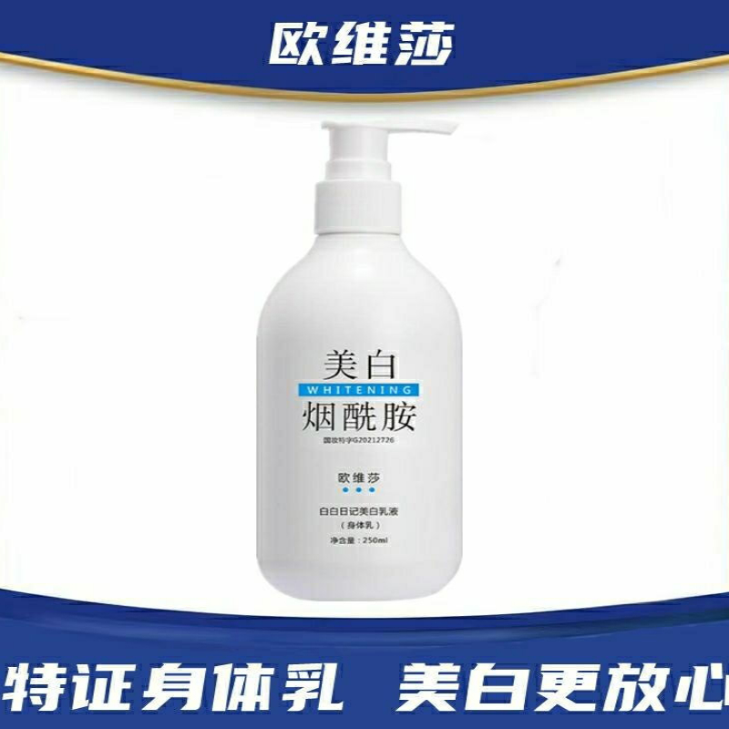 身体乳加烟酰胺原液好吗(烟酰胺身体乳用了对身体好不好) 身体乳加烟酰胺原液好吗(烟酰胺身体乳用了对身体好不好)