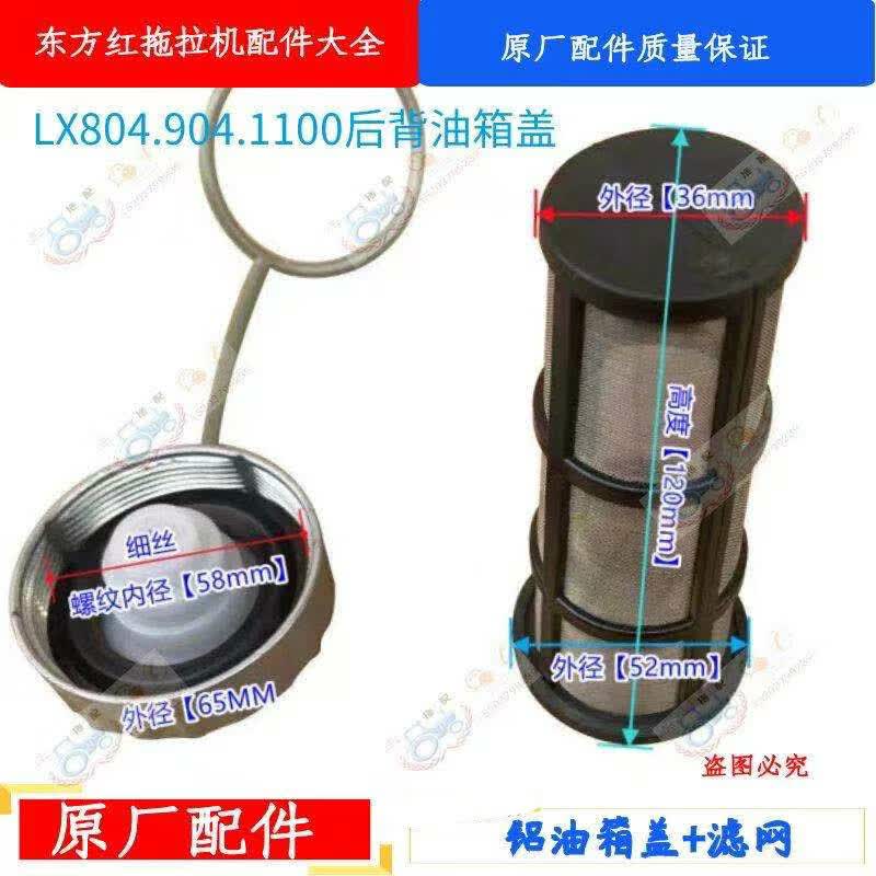 螺丝侠适用东方红拖拉机全车配件804 904 1100柴油箱盖后背红油箱过滤网 【铝】油箱盖+滤芯使用感如何?