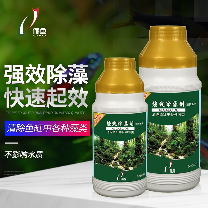 俪鱼（LIYU）强效鱼缸除藻剂300ml 水草缸褐藻绿藻黑毛丝藻去除 不伤鱼瓶盖自带刻度怎么看?