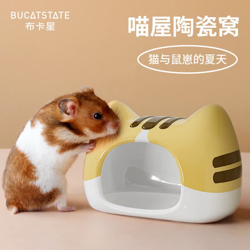 布卡星（BUCATSTATE）喵屋仓鼠陶瓷窝大吉款大号夏天降温躲避屋花枝金丝熊专用造景用品高性价比高么？