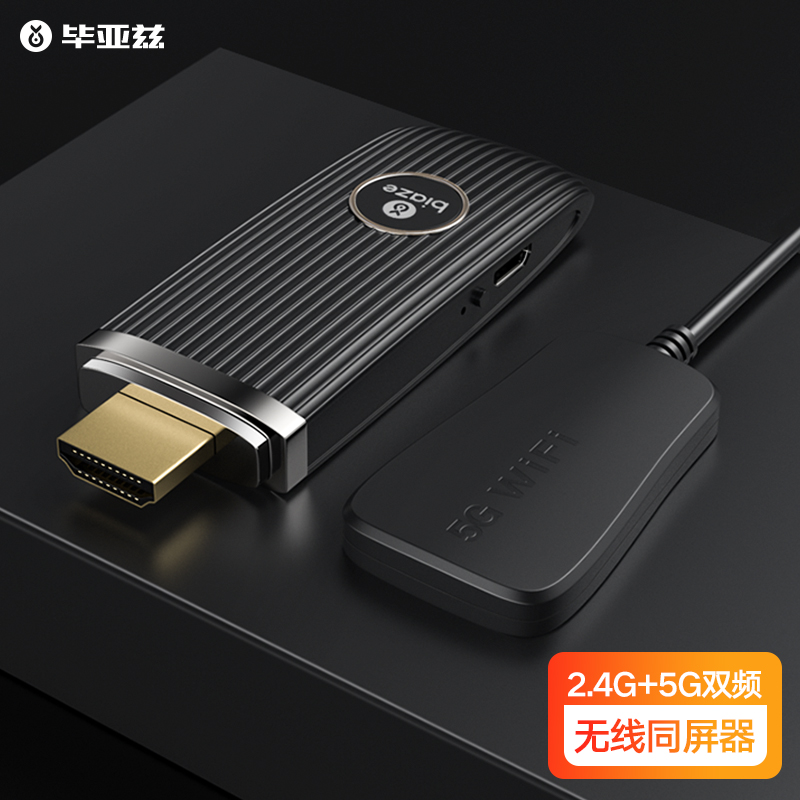 毕亚兹 无线手机同屏器HDMI投屏器 5G双频推送宝airplay苹果笔记本连接电视投屏视频投影传屏器 R12-黑色