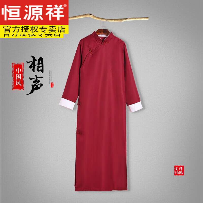 恒源祥男装品牌民国风相声服大褂男士长衫中式伴郎团服装评书快板相声