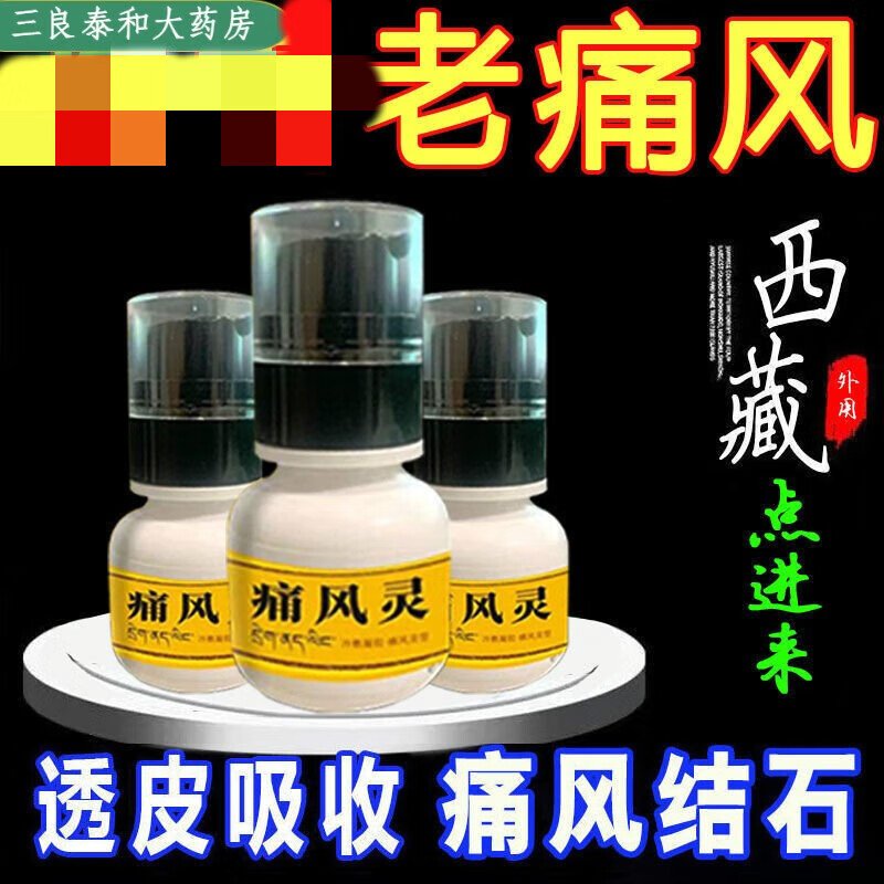 【药房直售】【手痛风】痛风石溶解痛风灵 熔结晶痛风石关节l 一瓶