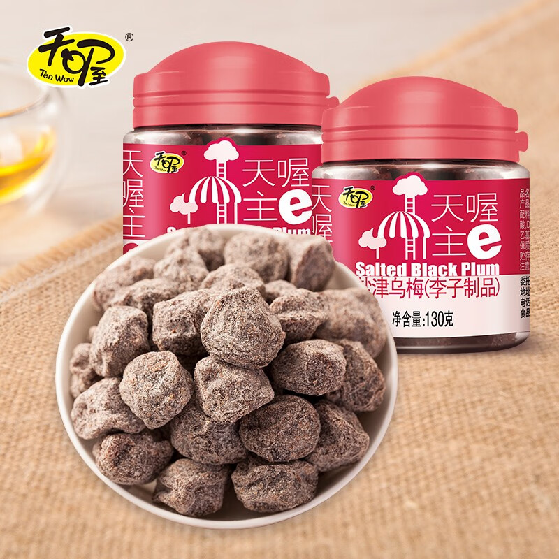 天喔双罐蜜饯桃肉梅干韩话梅乌梅梅汁李丁蜜饯果脯系列办公室零食小吃 盐津乌梅130g*2罐高性价比高么？