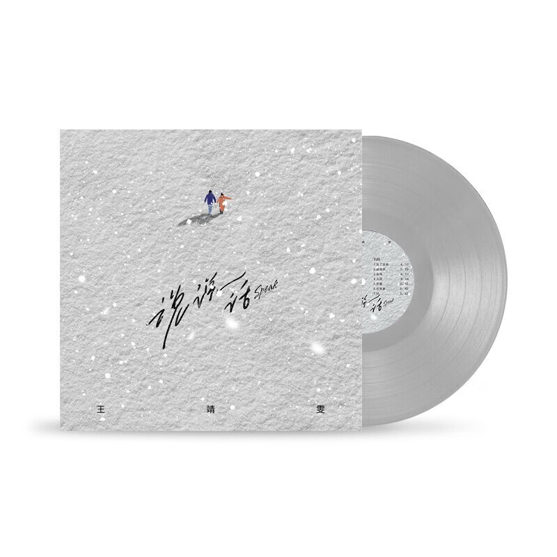王靖雯不胖专辑说说话正版唱片网红歌手网络流行音乐歌曲 留声机专用