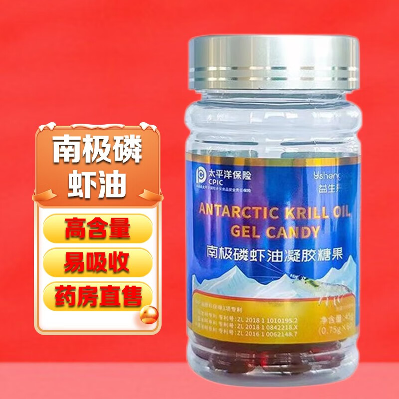 益生易佰 南极磷虾油凝胶糖果高含量欧米伽3磷脂虾青素dha/epa 60粒