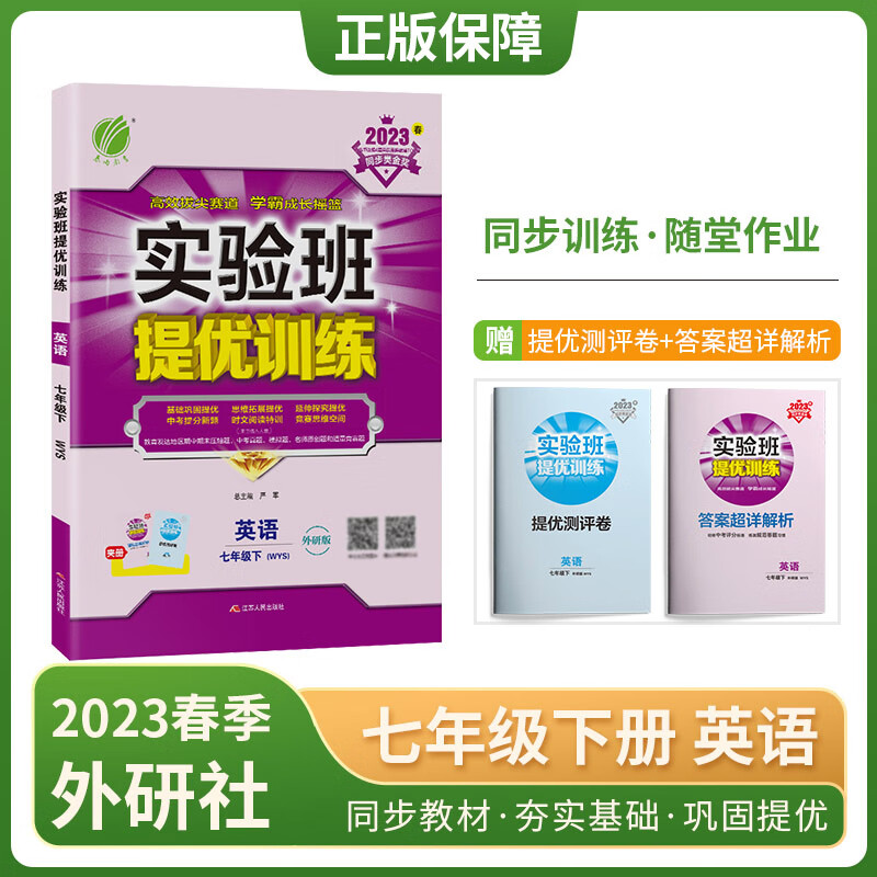 实验班提优训练七年级下册上册数学语文英语