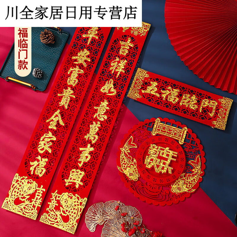 6米五福临门-年年有余款 植绒布对联送胶点