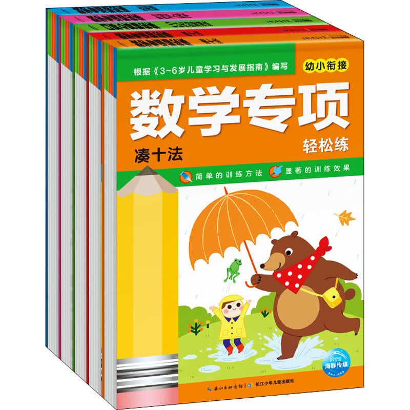 数学专项轻松练（NEW）（全5册）
