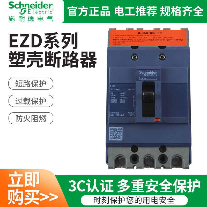 施耐德(schneider)塑壳断路器ezd100空气开关3p4p空开100a160a250a
