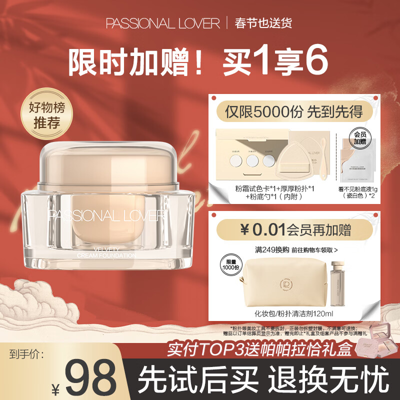 Passional Lover/PL看不见粉霜00瓷白色15g遮瑕粉底干皮奶油肌保湿粉底霜新年礼物
